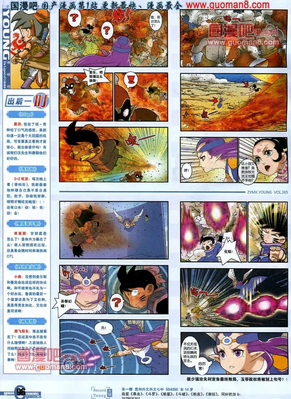 265期