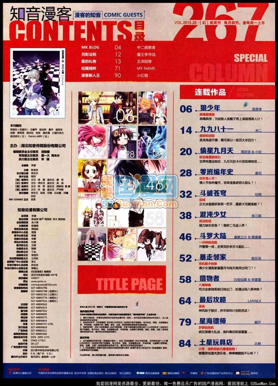 267期