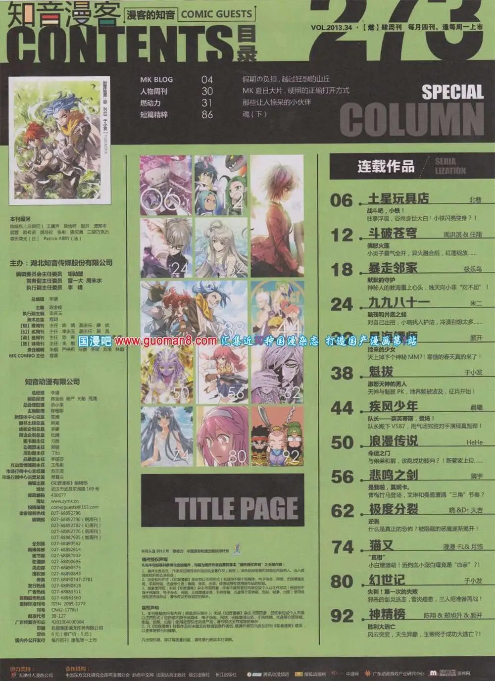 273期 全本