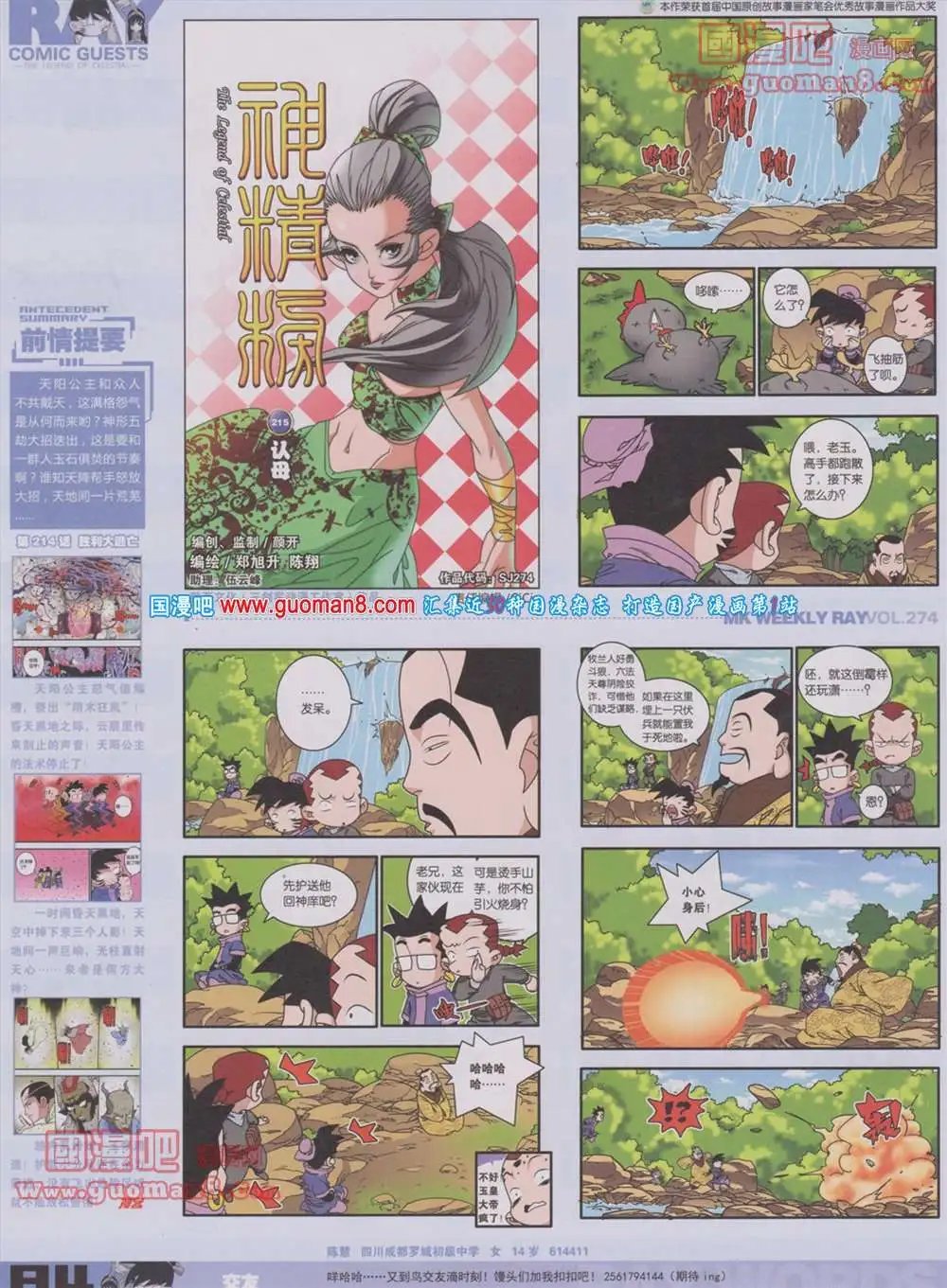 274期 全本
