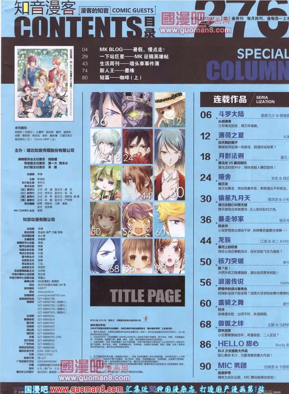 276期 全本