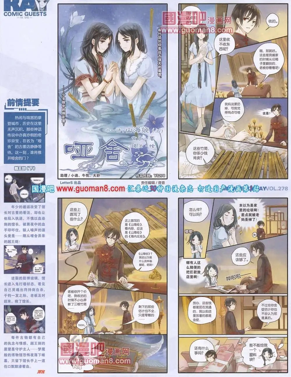 278期 全本