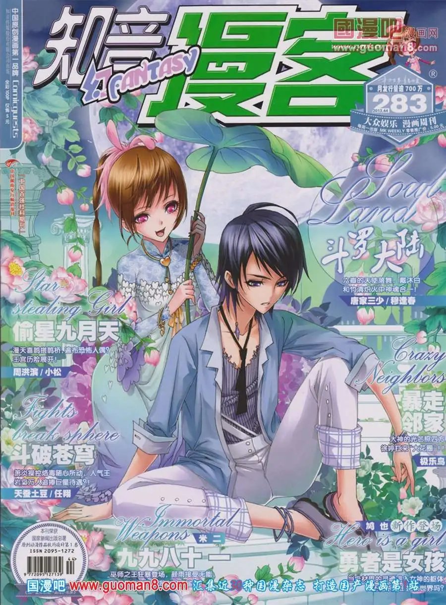 第283期 全本