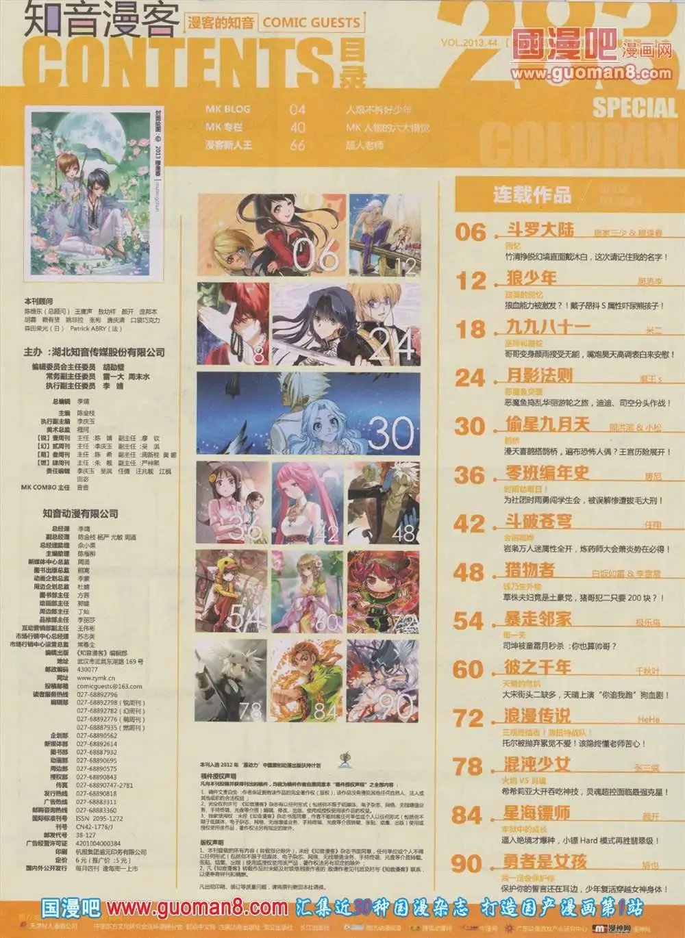 第283期 全本