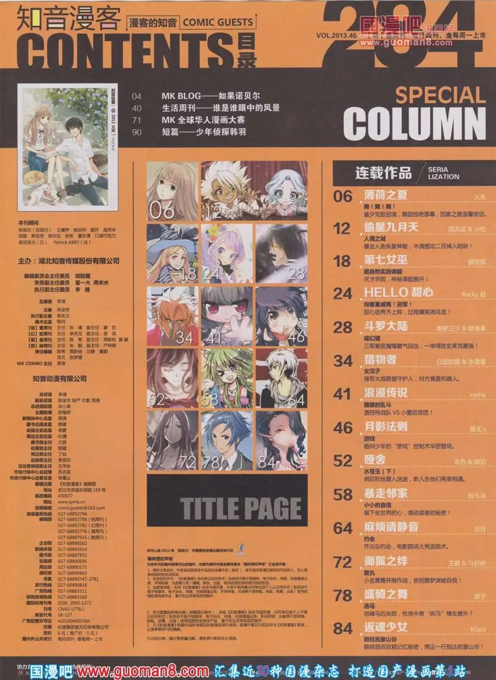 第284期 全本