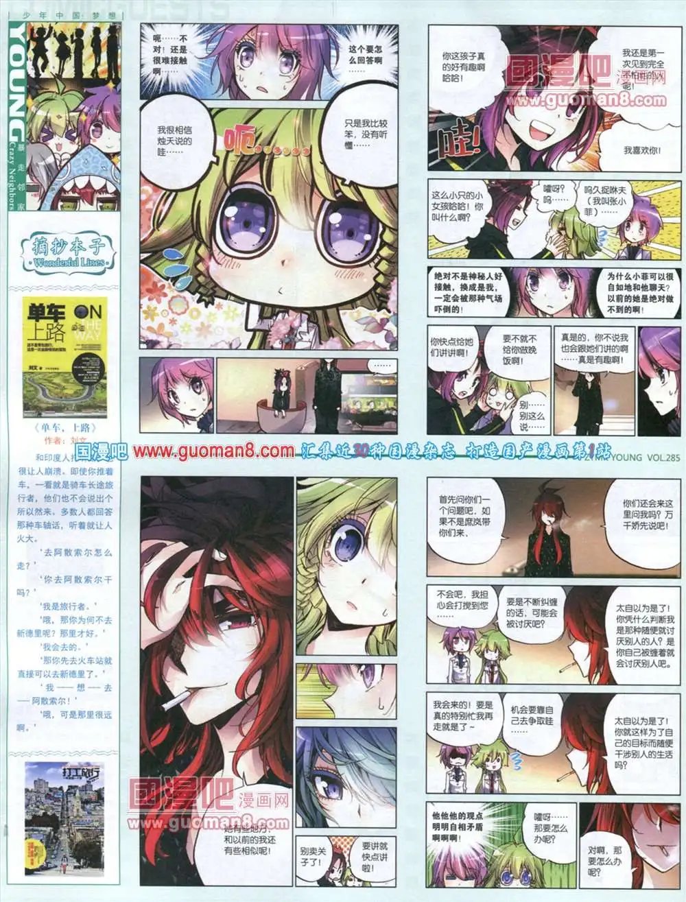 第285期 全本