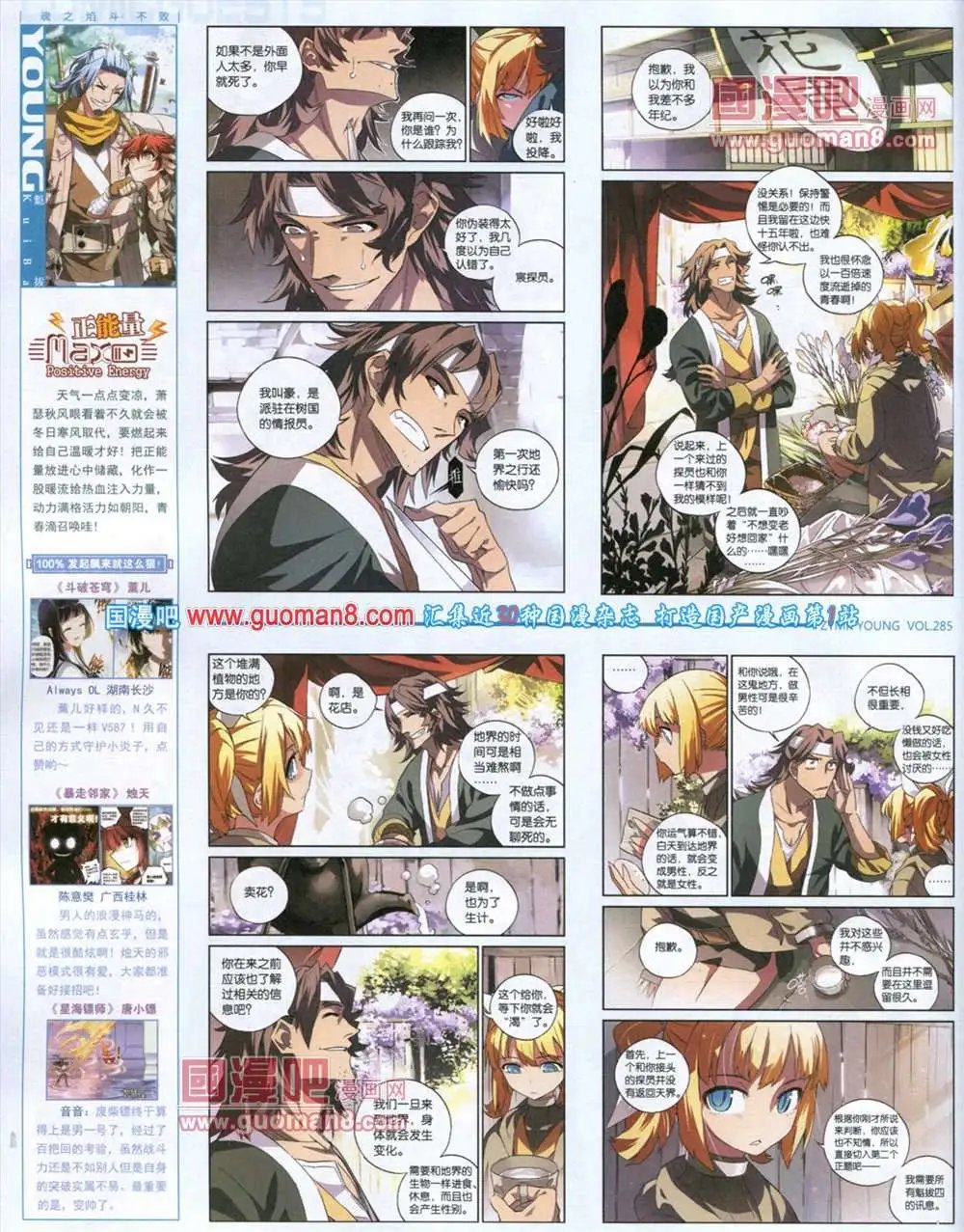 第285期 全本