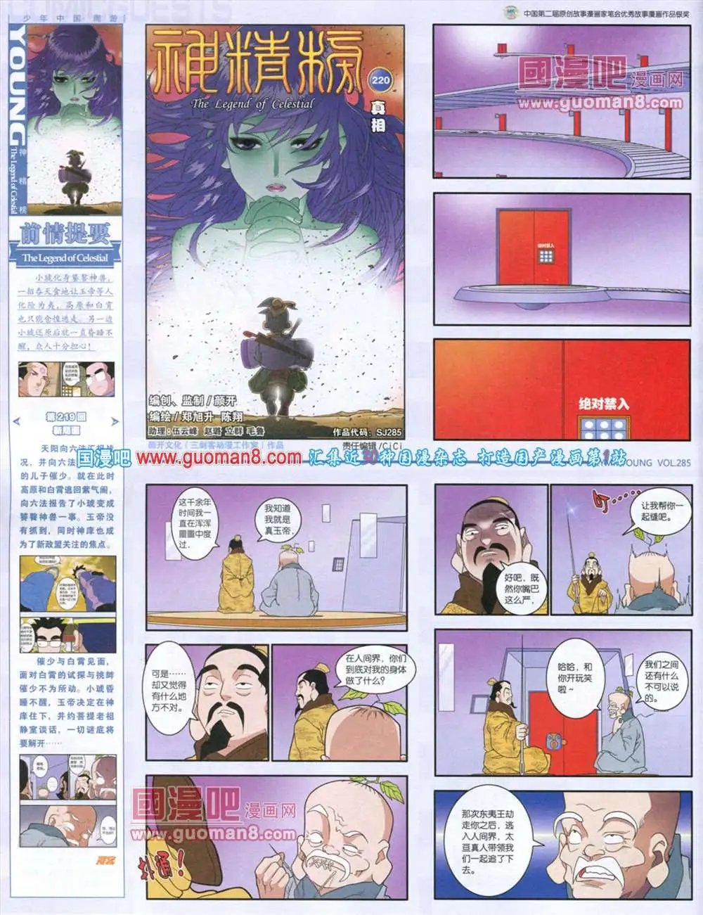 第285期 全本