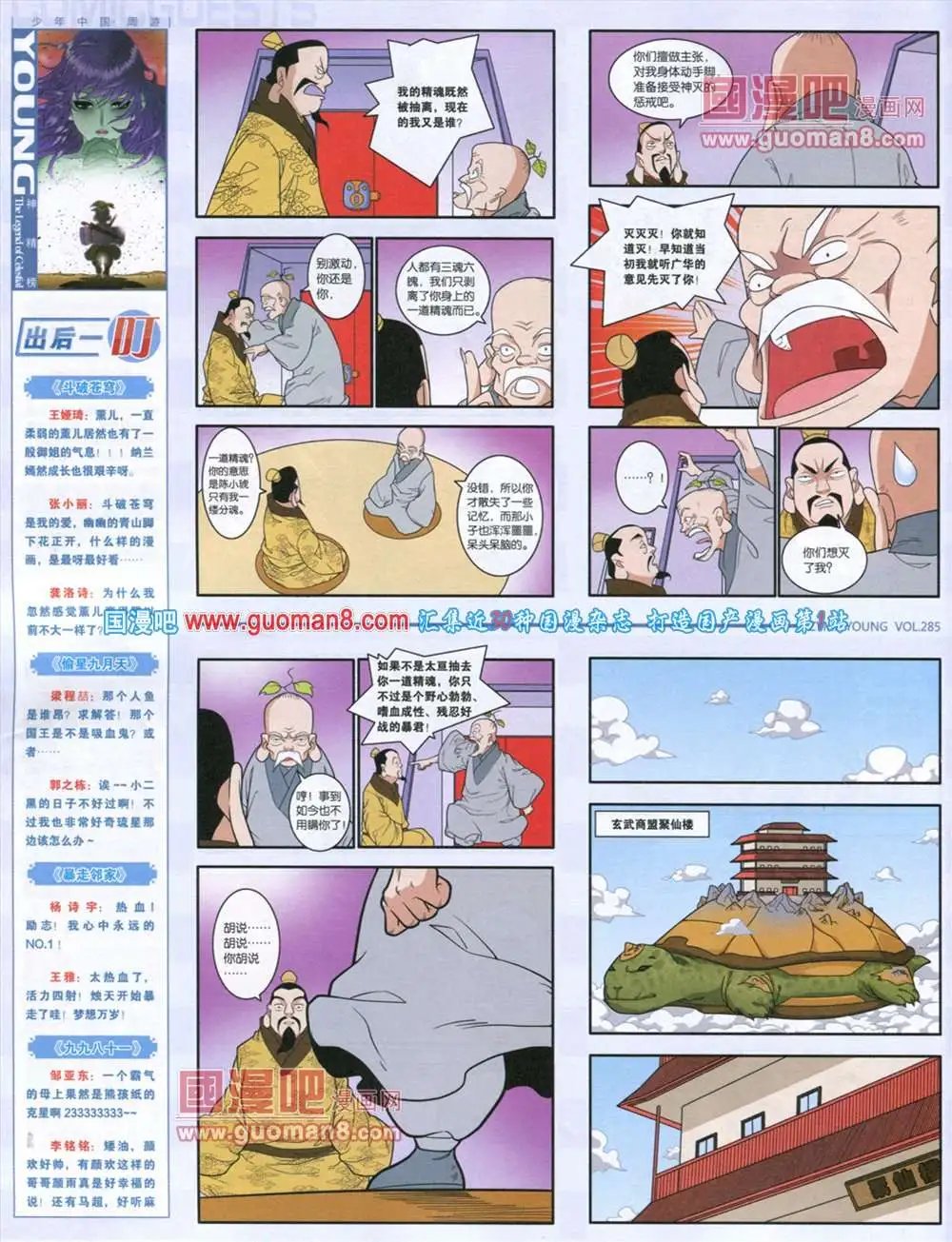 第285期 全本