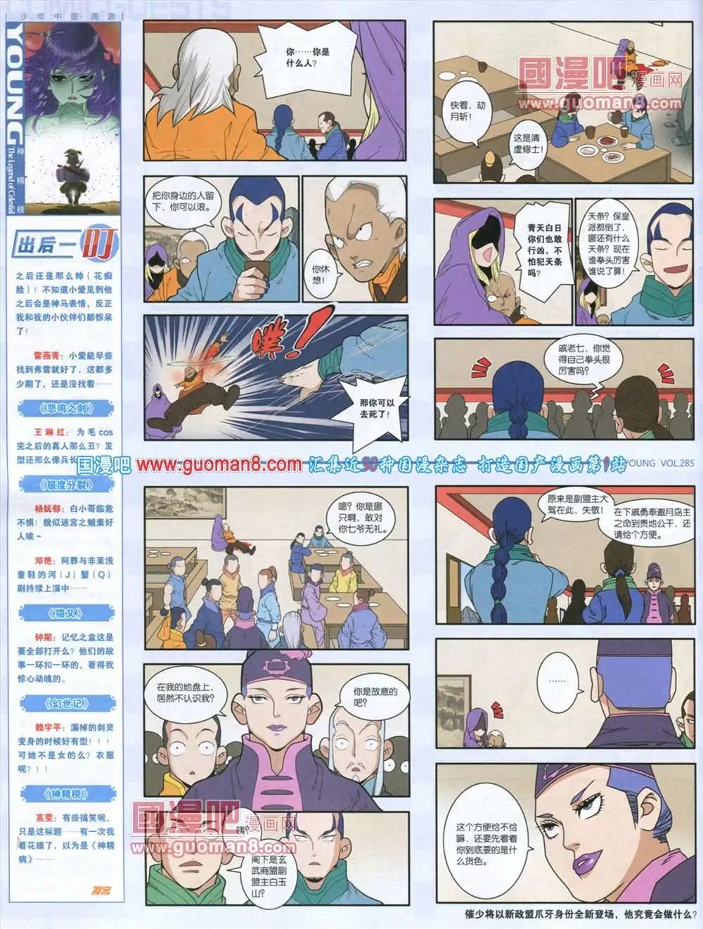 第285期 全本