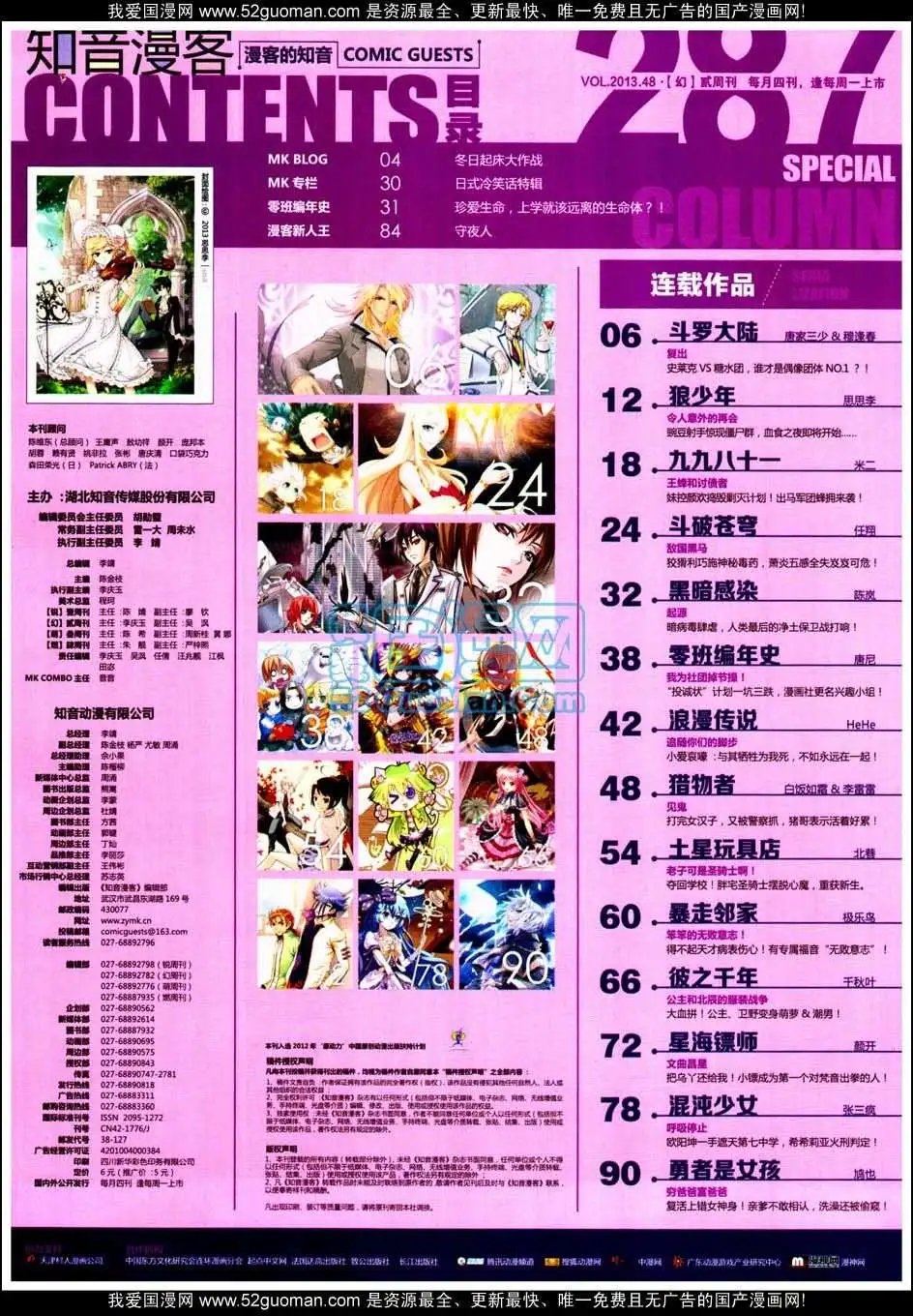 第287期全本