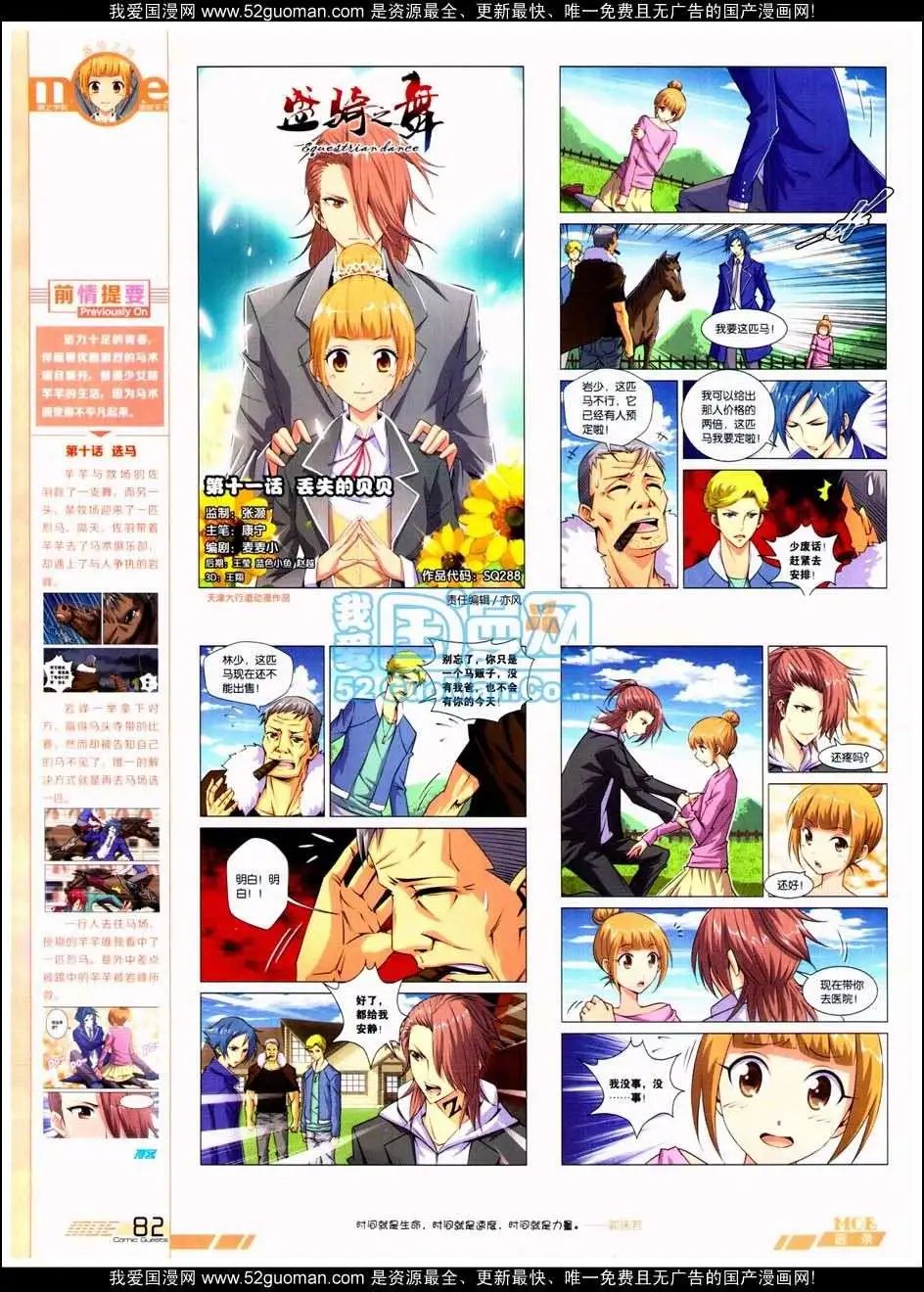 第288期全本
