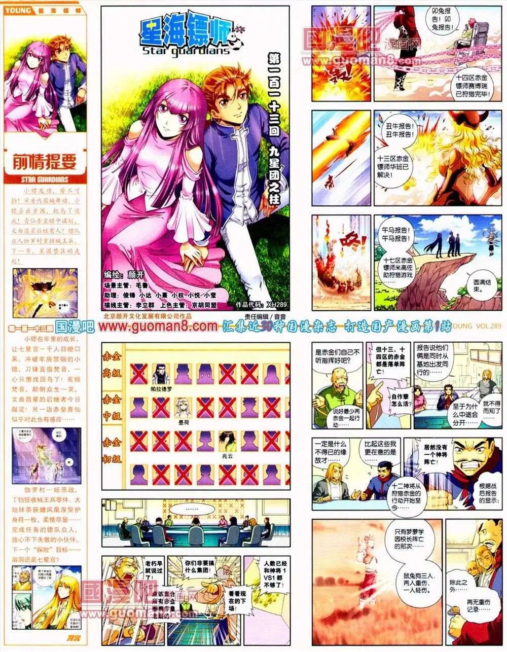 第289期 全本