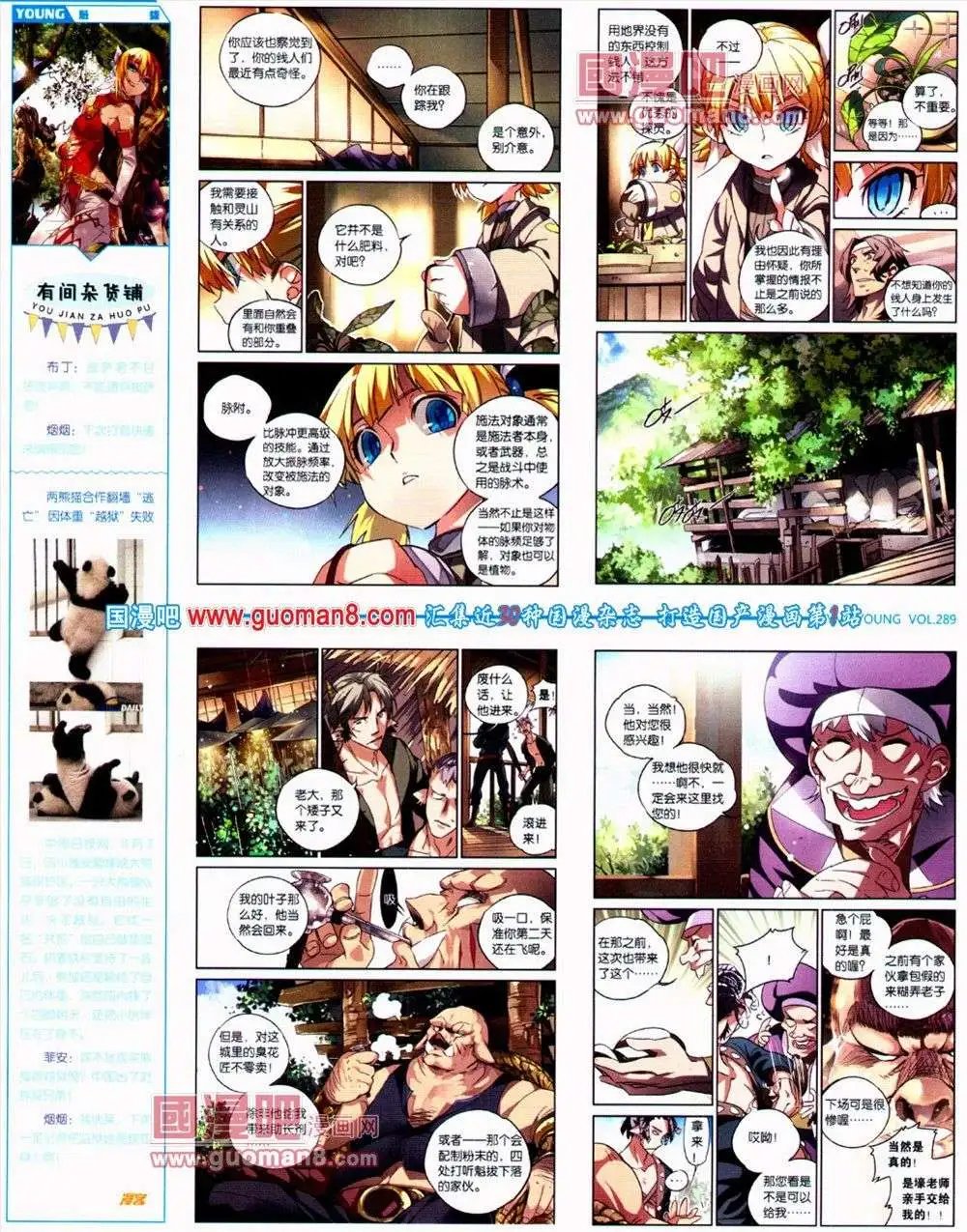 第289期 全本