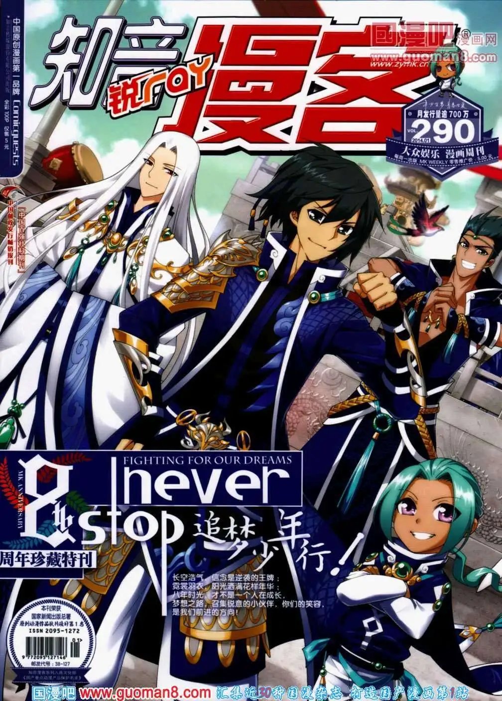 第290期 全本