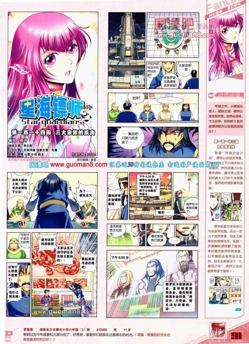 第291期 全本