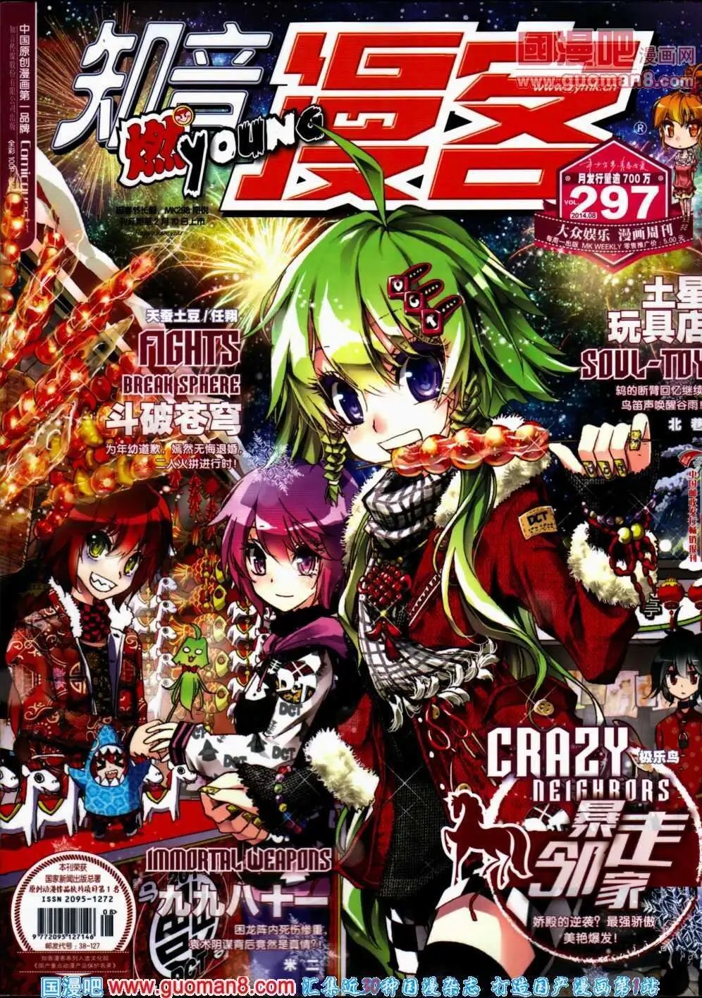 第297期 全本