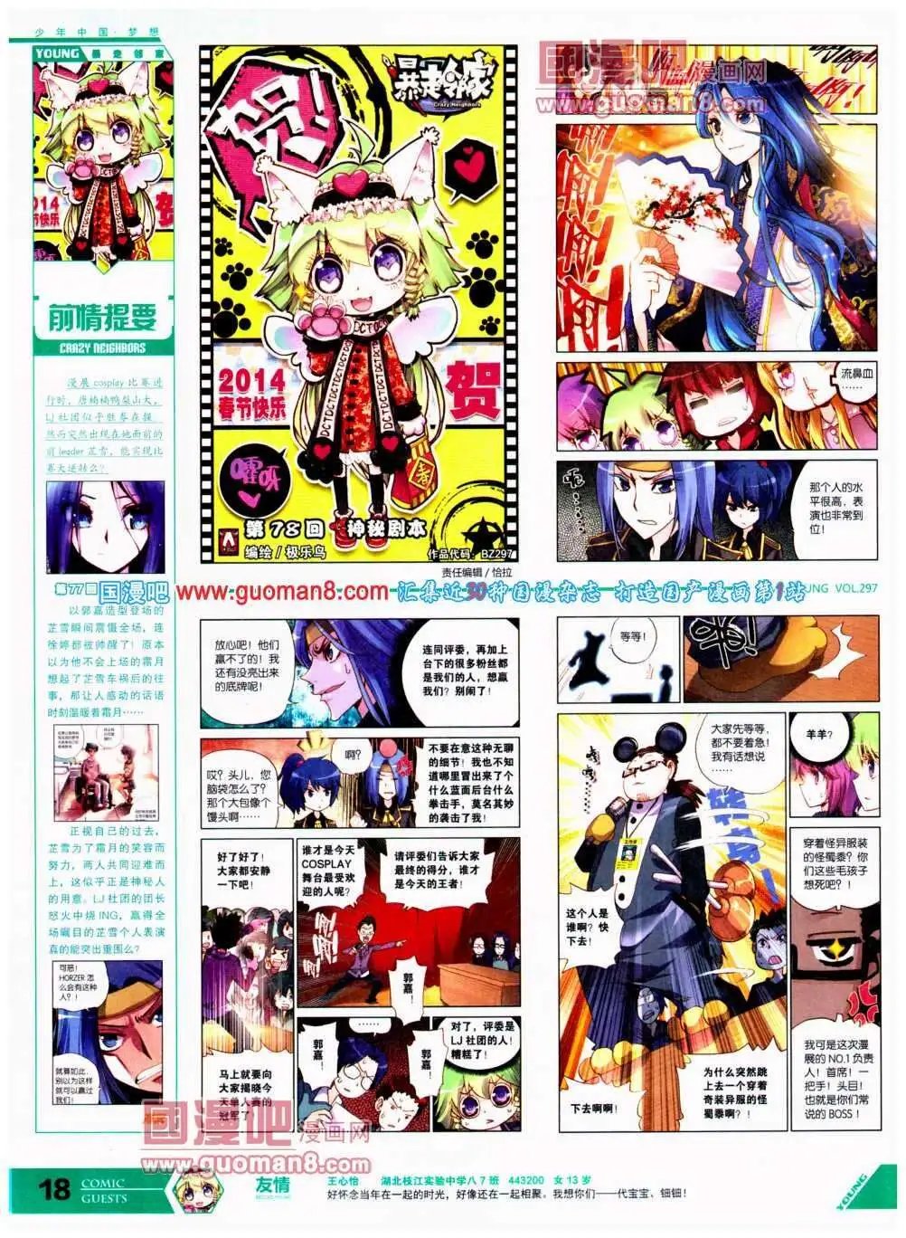 第297期 全本