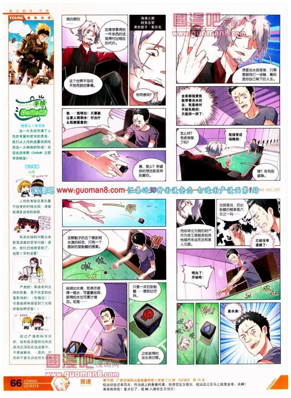 第297期 全本