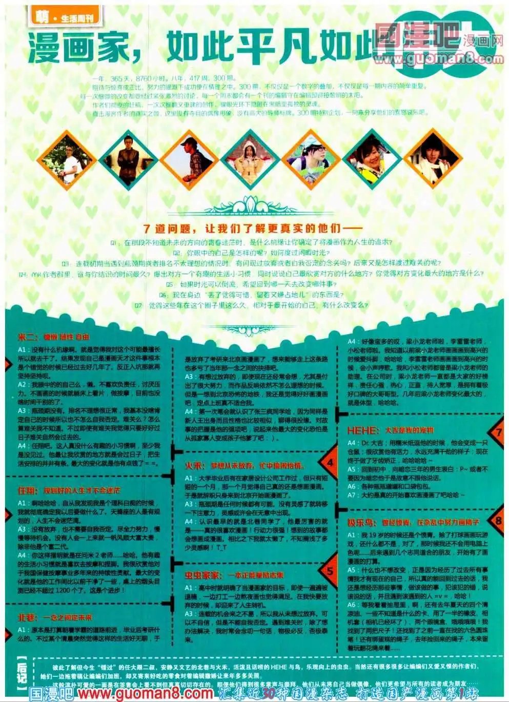 第300期 全本