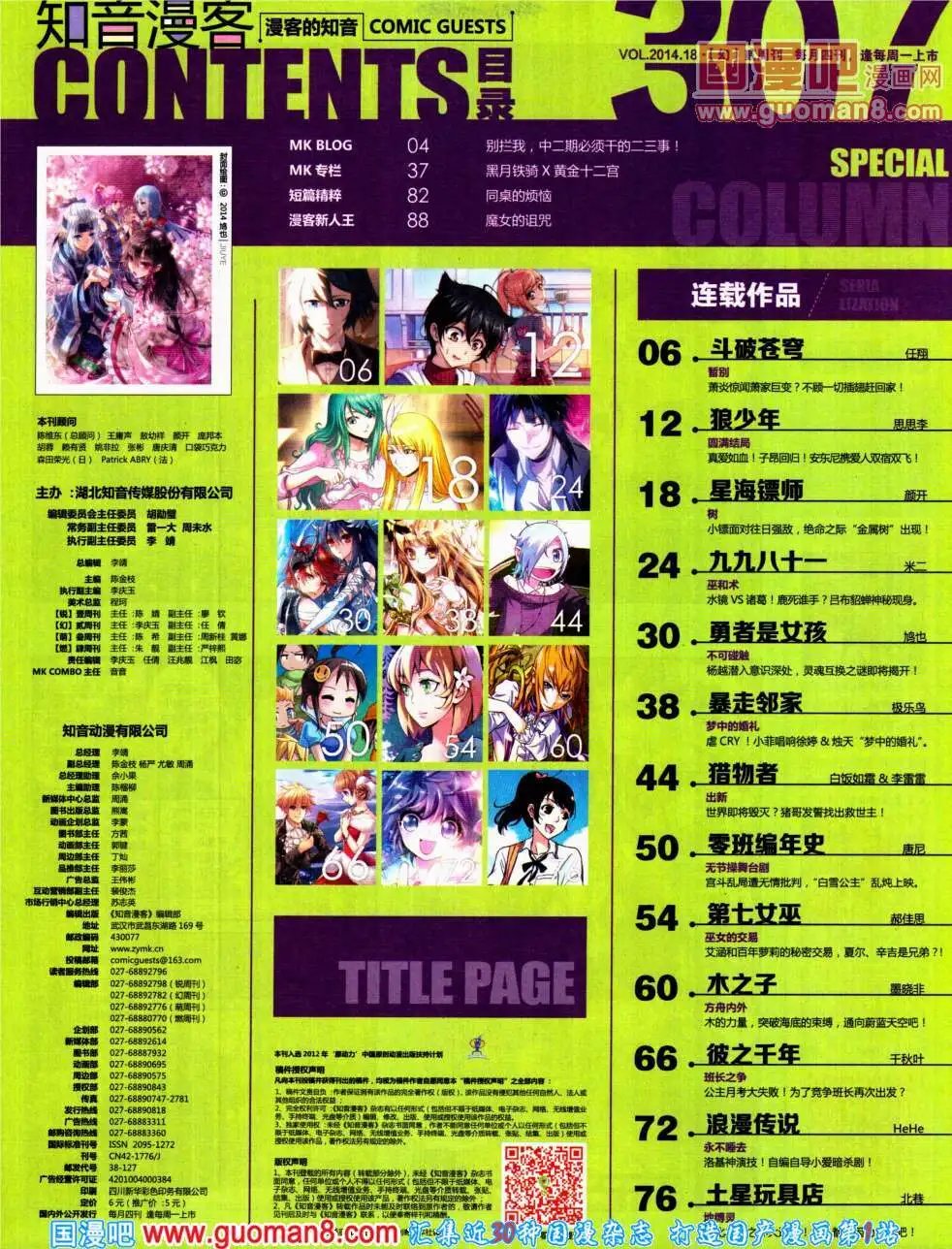第307期 全本