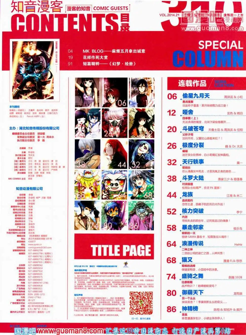 第310期 全本