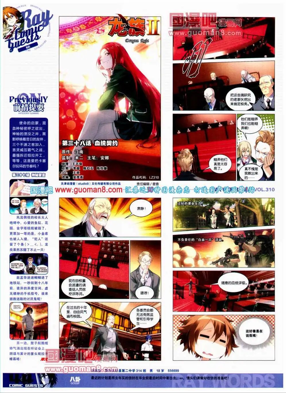 第310期 全本