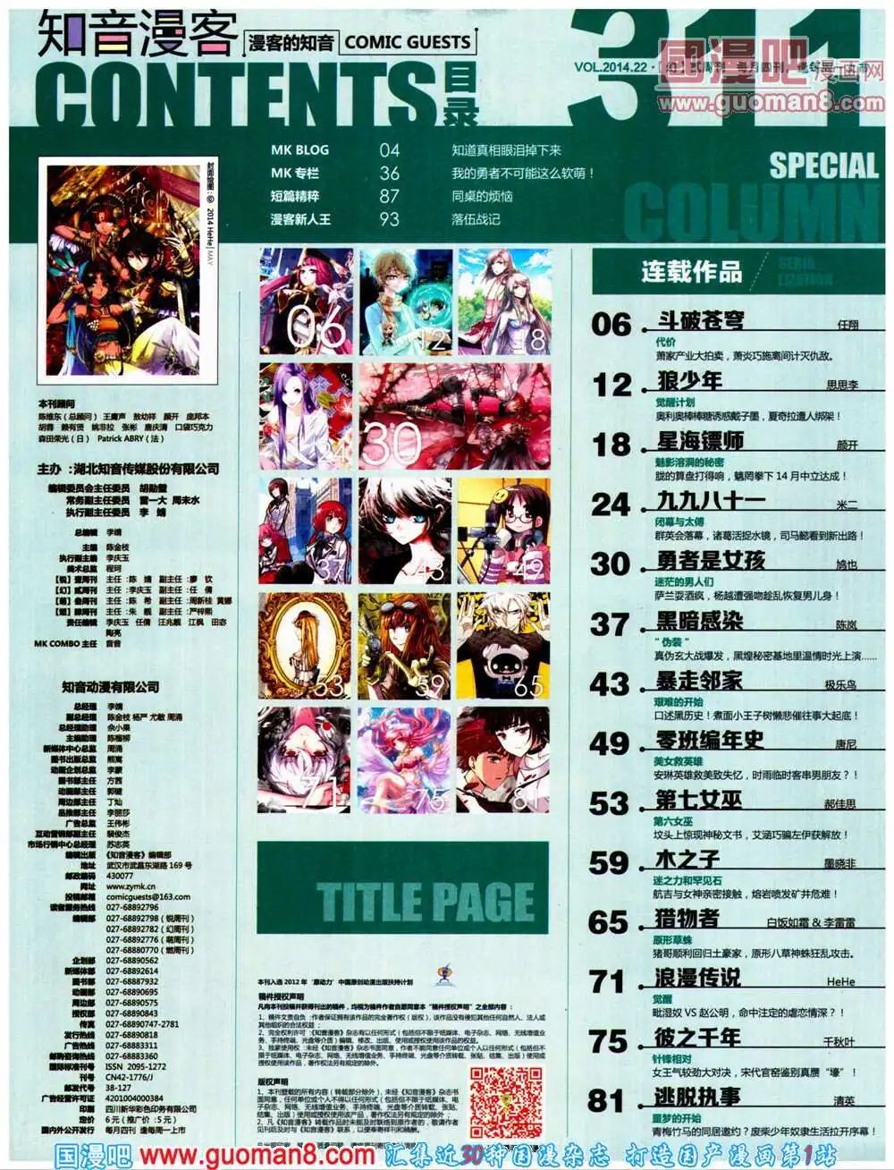 第311期 全本