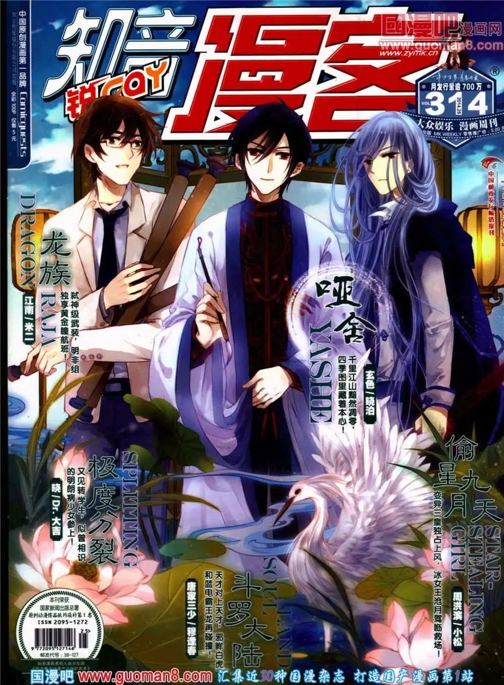 第314期 全本