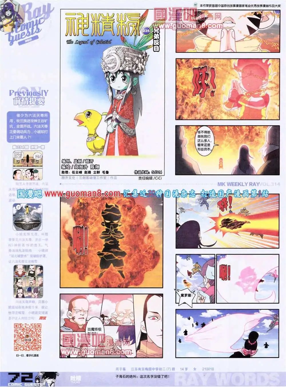 第314期 全本