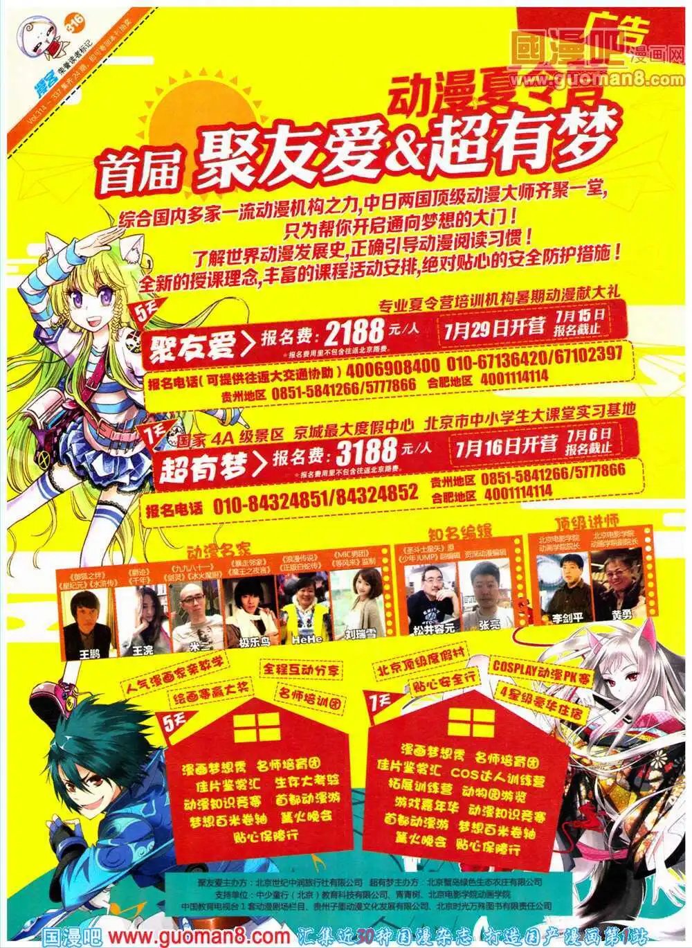 第316期 全本