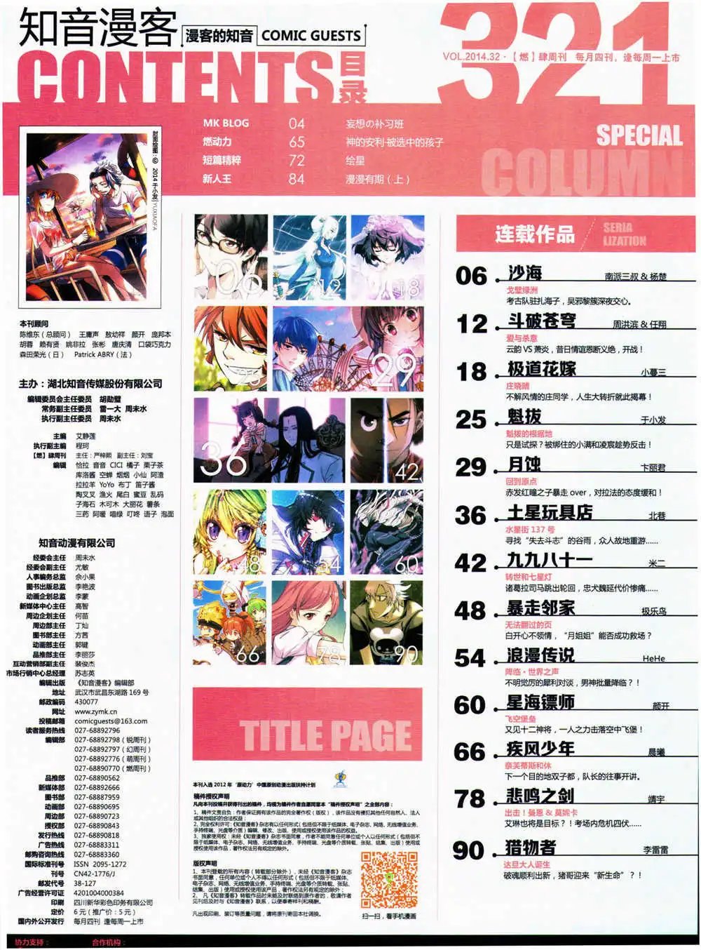 第321期 全本