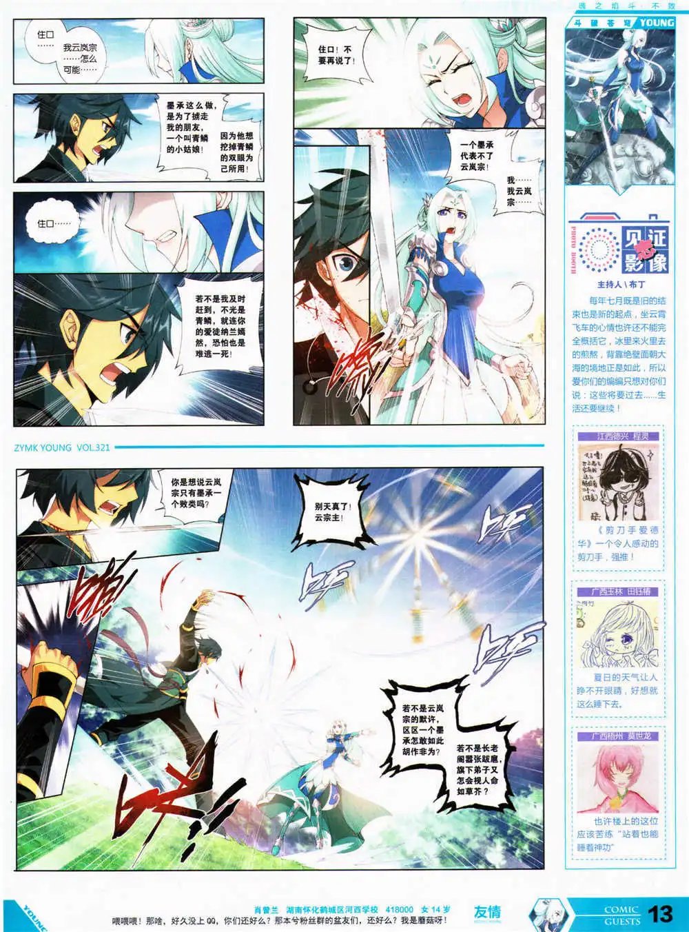 第321期 全本
