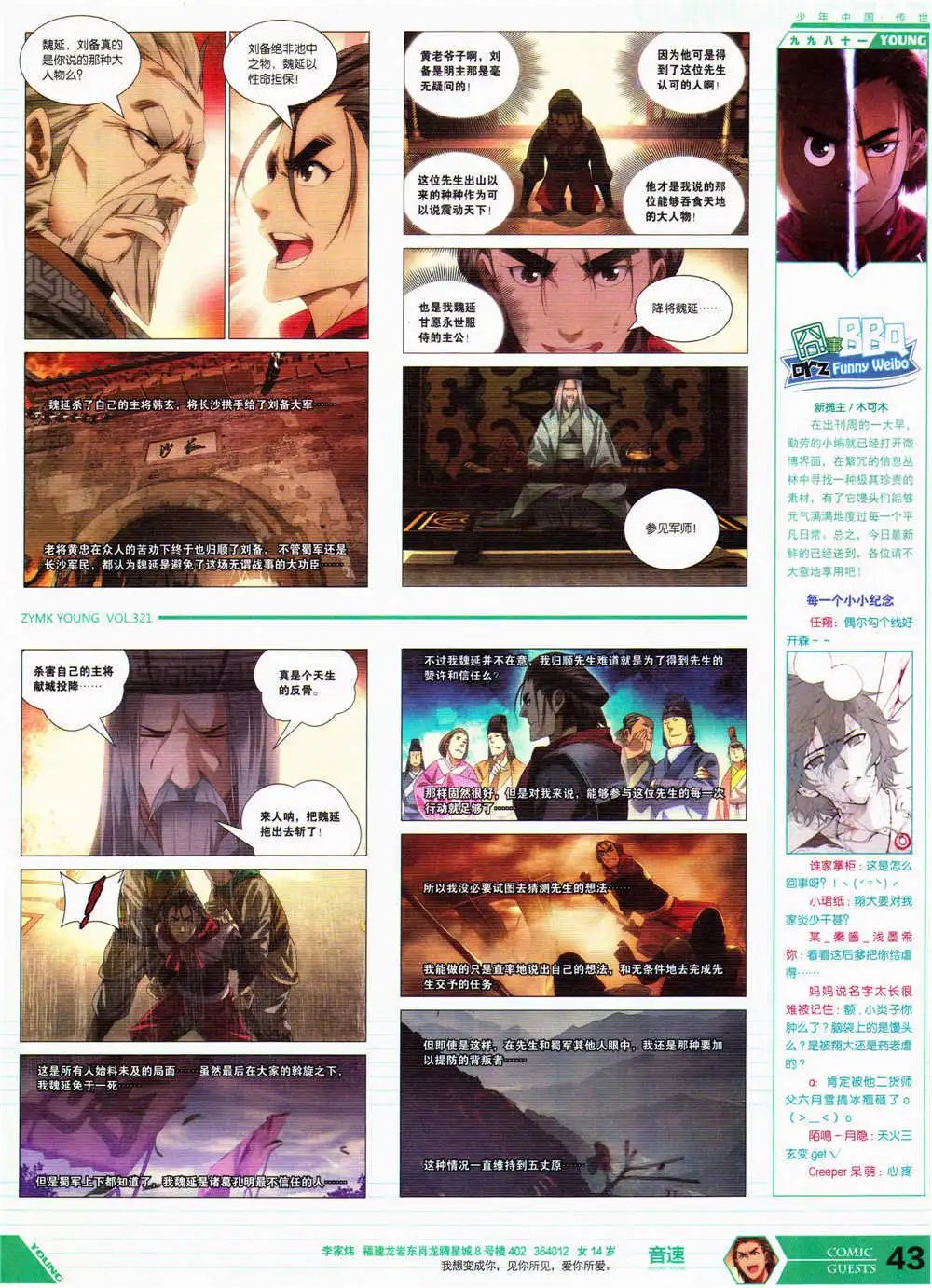 第321期 全本