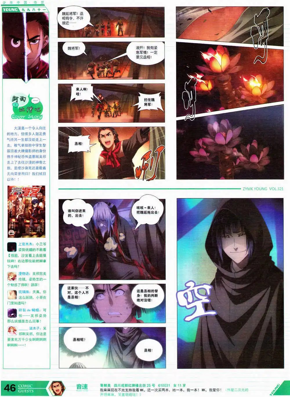第321期 全本