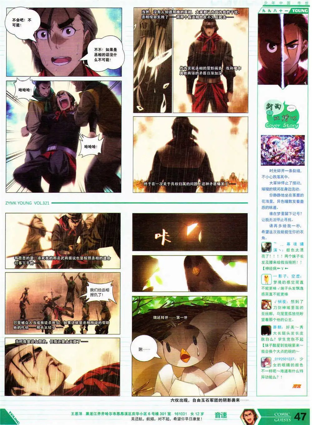 第321期 全本