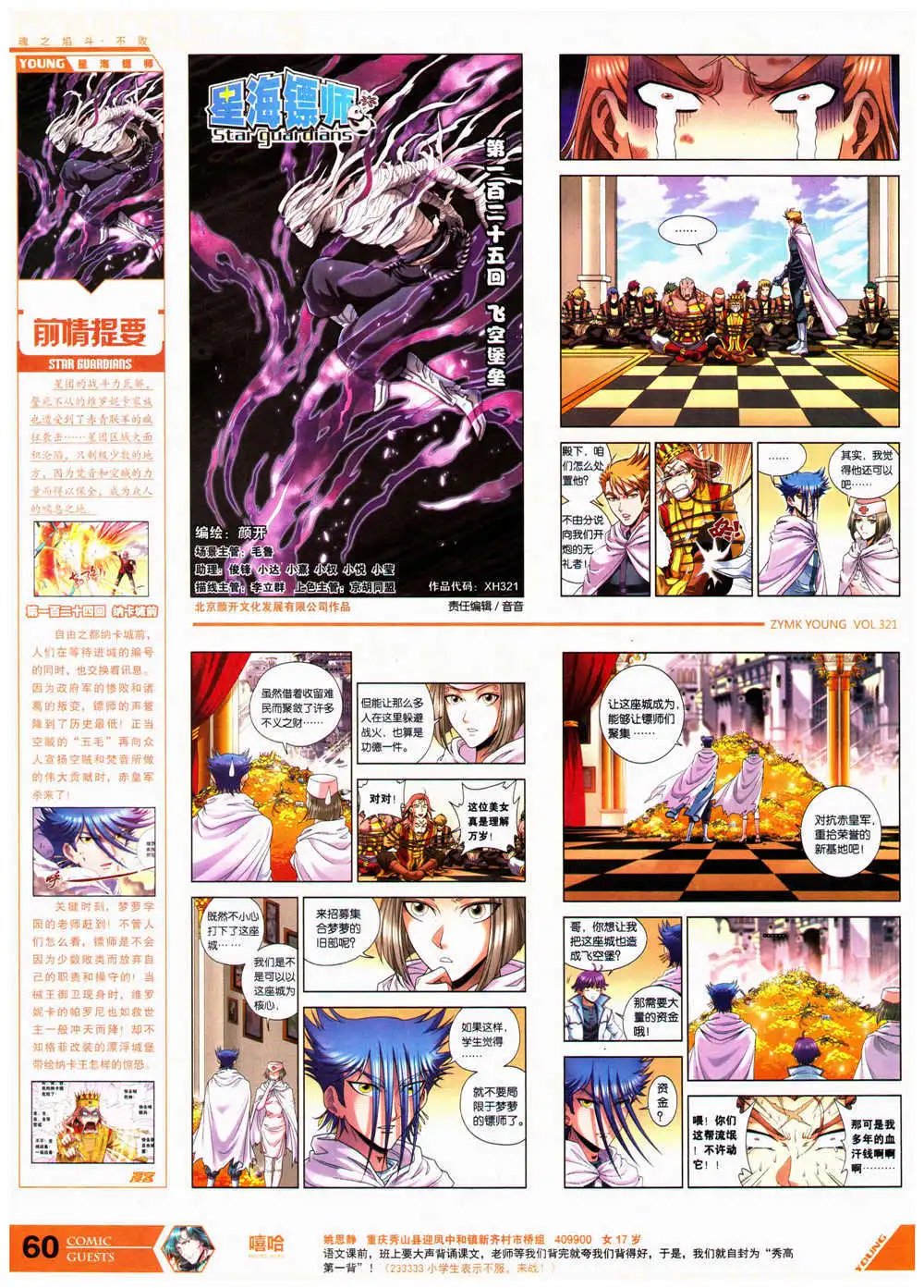 第321期 全本