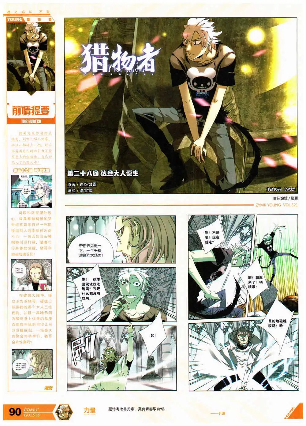 第321期 全本