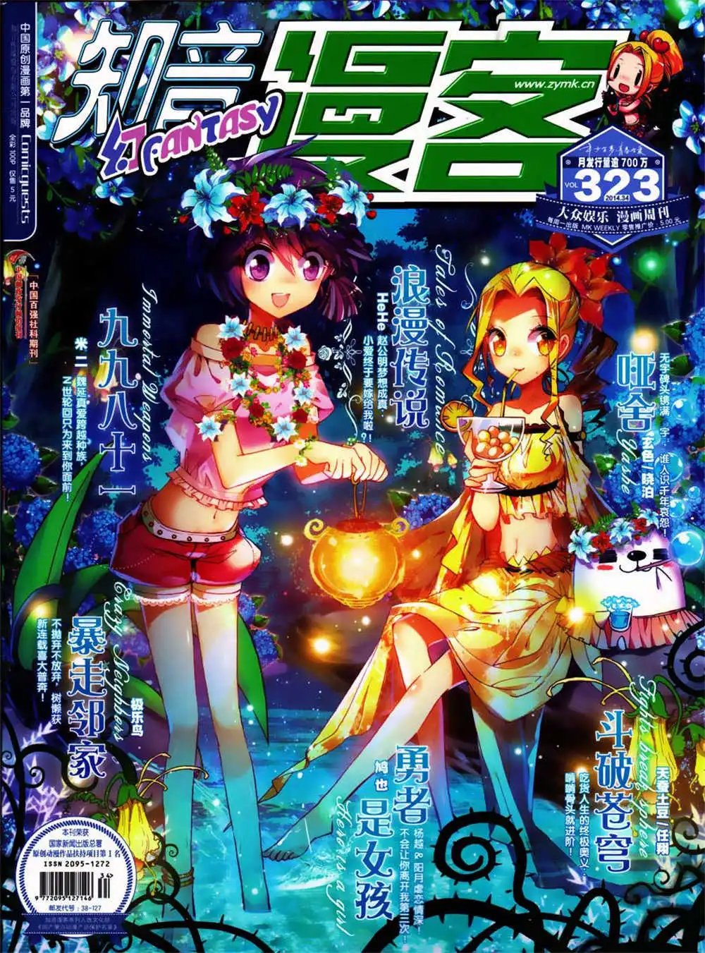第323期 全本