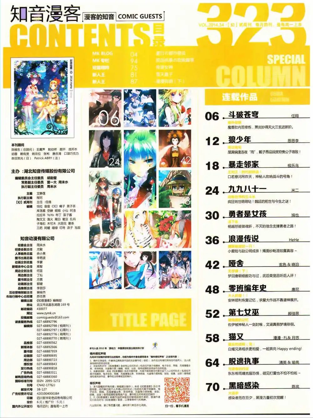 第323期 全本