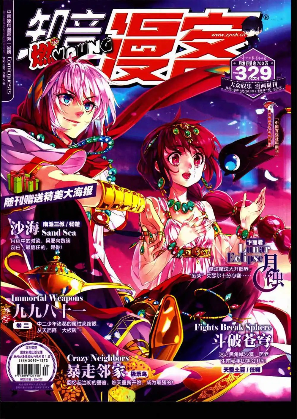 第329期 全本