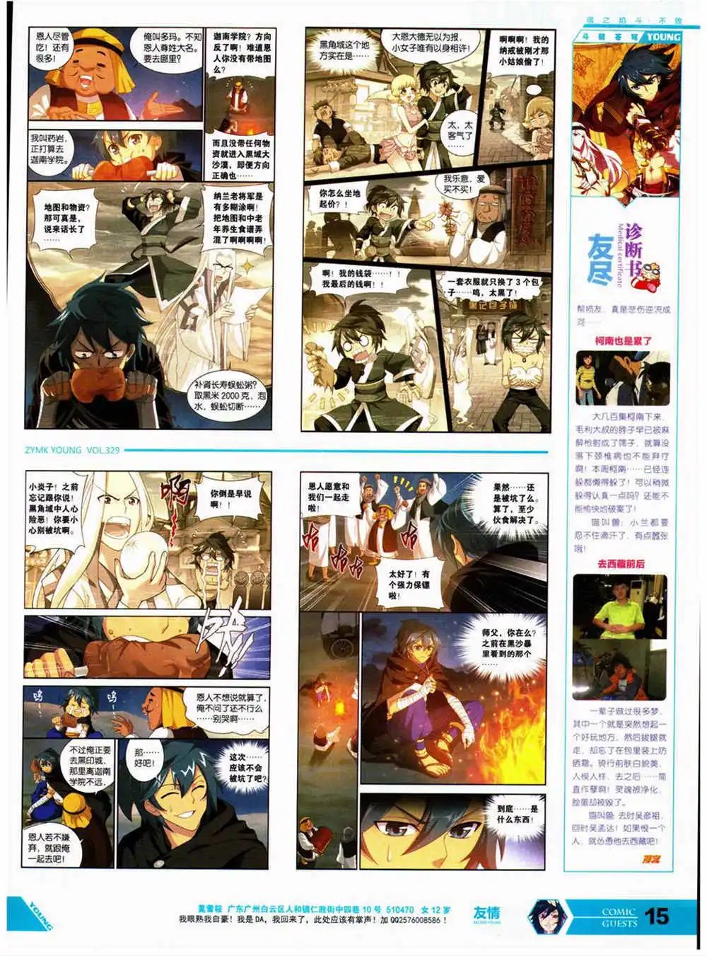 第329期 全本