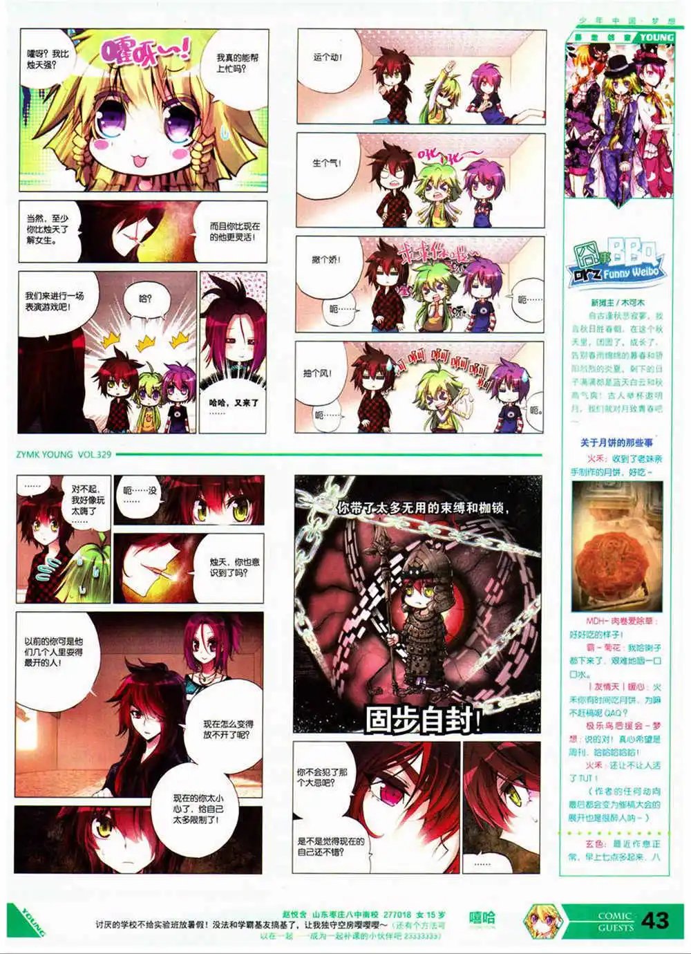 第329期 全本