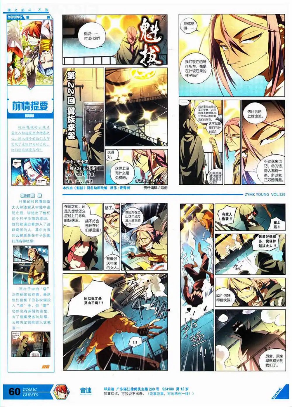 第329期 全本