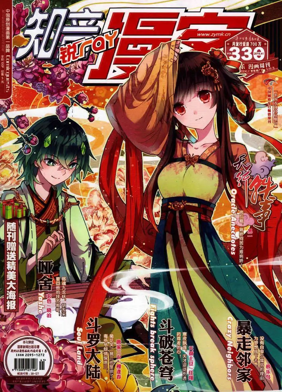 第330期