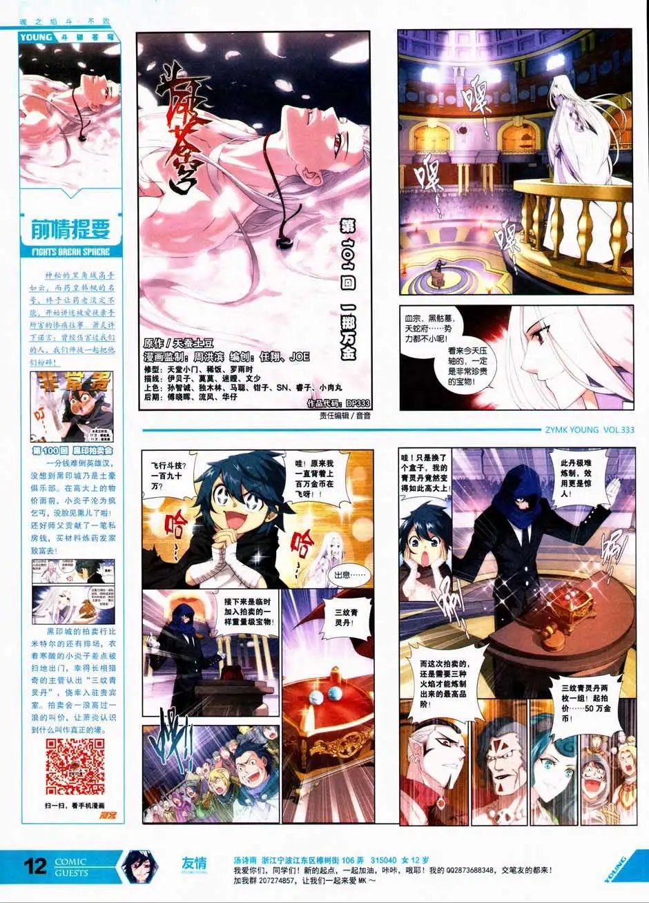 第333期