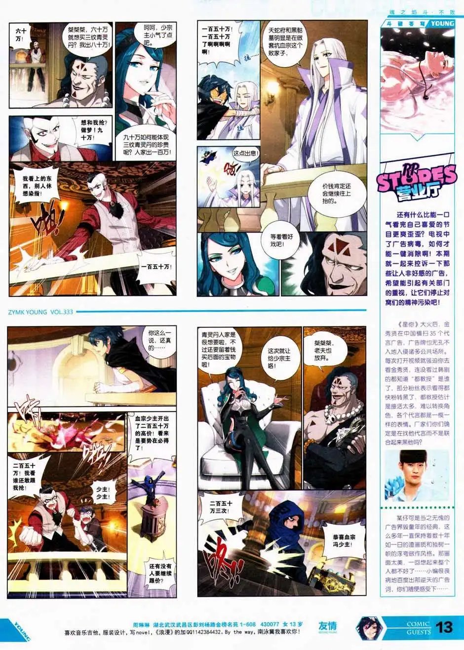 第333期