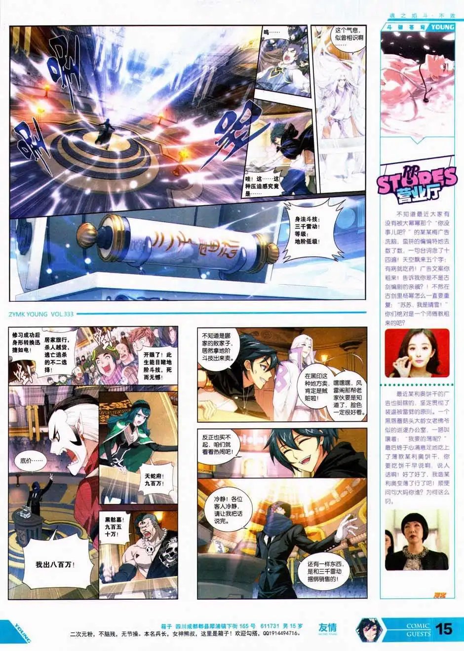 第333期