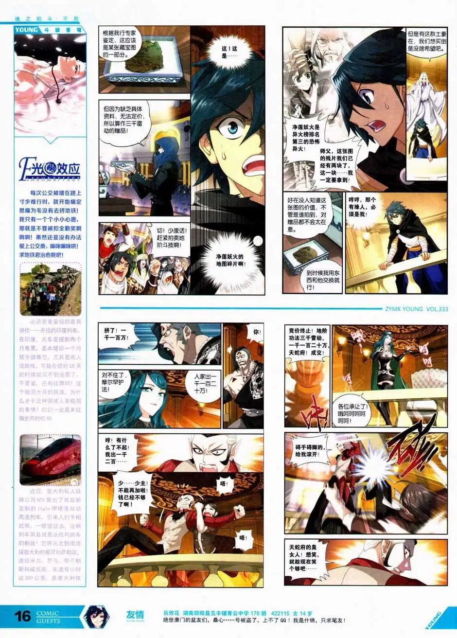 第333期