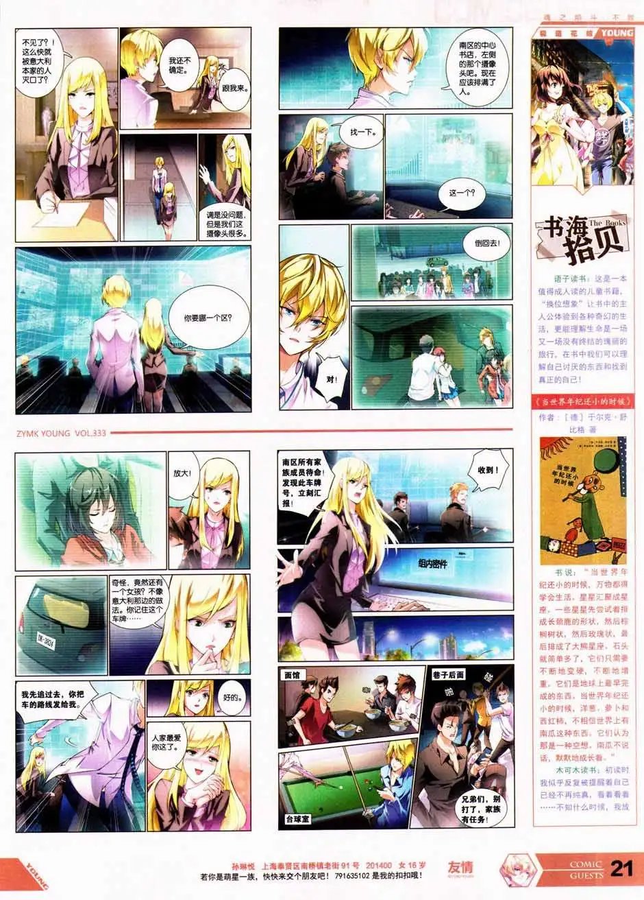 第333期